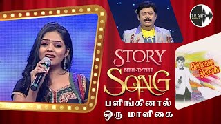 Palingunal Oru Maligai Cover Song  Story Behind The Song  Vallavan Oruvan  LR Eswari Hit Songs [upl. by Sillihp]