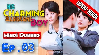 His Charming Assistant Boy EP 03 【HindiUrdu Audio】 Full Episode  Chinese Drama In Hindi Dubbed [upl. by Husein]