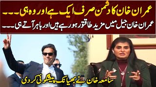 Samiah Khans Horrible Prediction About Imran Khan  GNN Entertainment [upl. by Ahsitauq]