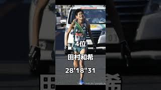 青山学院大学10000m歴代10傑箱根駅伝 優勝 駅伝 大学駅伝 青山学院大学 [upl. by Aniri42]