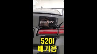 BMW 520i 시동 소리  520i 맞아 shorts [upl. by Guidotti960]