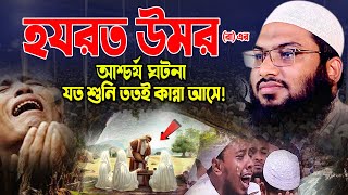 নতুন কান্নার ওয়াজ নিরবে একবার শুনুন মাওলানা ইসমাঈল বুখারী ওয়াজ 2023 Ismail Bukhari New Waz 2023 [upl. by Gent101]