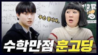 고3 수학 수능 수학 100점 맞은 고3들에게 만점 비결 뽑아낸 홍진경ASMR 공부왕찐천재 [upl. by Yriek]