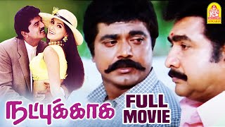 Natpukkaga Full Movie  R Sarathkumar  Simran  Vijayakumar  K S Ravikumar  Tamil Movies [upl. by Ttoille]