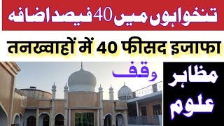 تنخواہوں میں 40 فیصد اضافہ mazahir uloom waqf Saharanpur [upl. by Chrotoem]