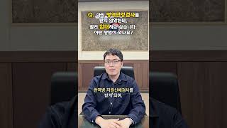 병역판정검사를 받지 않았는데 빨리 입대하고 싶다면  이것이궁금해 [upl. by Ainegue]