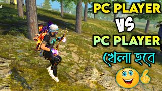 Pc Player Vs Pc Player লবিতে স্নাইপিং হবে উরাধুরা 💪 Change করুক লবি😎 [upl. by Arlan]