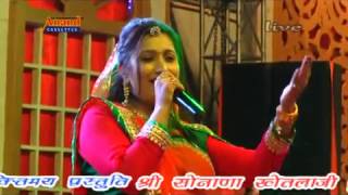 Sonana Khetlaji Live 2016 khode khele khetlo matadi o  New bhajan nitaa nayk [upl. by Fital63]