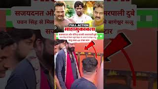 धीरेन्द्र शास्त्री सजयदनत पवन सिंह आरा पहुँच wait shirts viral youtube trending bhojpuri [upl. by Htenay]