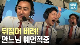 안정환의 예언 세상이 뒤집어 질겁니다 feat 욕먹기 전에 좀 잘하지 [upl. by Del]