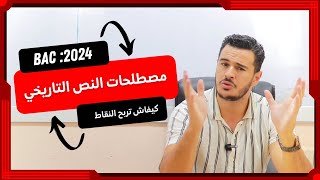 Bac 2024  مصطلحات اهم وحدة في الفرنسية في البكالوريا  الجزء الأول [upl. by Zebapda]