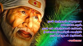 Shri Vetri Saibaba Dhyana Maiyam  Manapakkam [upl. by Inalaeham362]