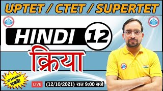 Hindi For UP TET  CTET  SUPER TET  UP TET Hindi  क्रिया  Kriya  12  Hindi By Ankit Sir [upl. by Nodnarbal983]