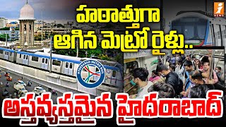 హఠాత్తుగా ఆగిన మెట్రో రైళ్లు అస్తవ్యస్తమైన హైదరాబాద్  Metro Stopped Due To Technical Issues [upl. by Shipp158]