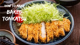 How to Make Baked Tonkatsu Recipe 揚げないとんかつの作り方（レシピ） [upl. by Eimaj987]