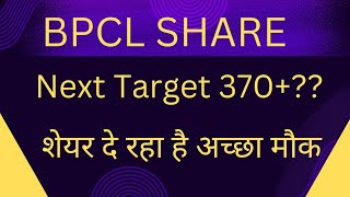 BPCL SHARE LATEST NEWS 🔥 BPCL SHARE TARGET AND SUPPORT 🎯 BPCL SHARE ANALYSIS 💻💪 [upl. by Constance749]