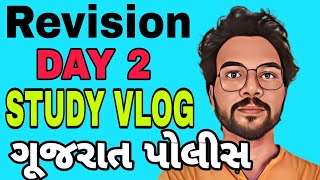 Revision day 2 આજે રીવિજનનો બીજો દિવસSTUDY VLOGPSI CONSTABLEkhakhi [upl. by Ledairam]