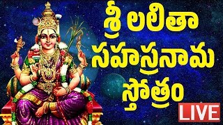 LIVE  శ్రీ లలితా సహస్రనామ స్తోత్రం  Lalitha Sahasranamam Telugu with Lyrics  Bhakthi [upl. by Aihseken]