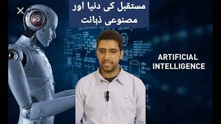 Mustaqbil ki dunya aur masnooi zahanat  Artificial Intelligence A I  Chandryan 3 India amp Pakistan [upl. by Nywled47]