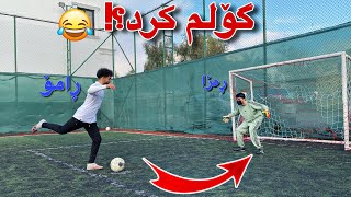 خۆشترین چالێنجی تۆپی پێ  Football Challenge😂 [upl. by Sualokcin]