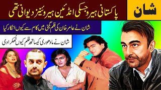 shaan shahid biography aamir khan movie gajni film and shaan sjhahid and madhuri untold story shaan [upl. by Acsot]