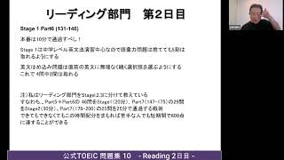 公式TOEIC 問題集 10 Reading 2日目 [upl. by See]