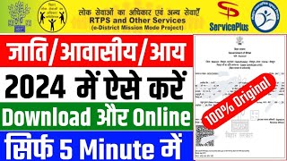 jati awasiya online kaise kare  jati awasiya aay online kaise kare mobile se 2024  RTPS Bihar [upl. by Nehgaem]