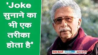 Kaun Banega Shekhawati के Director ने Naseeruddin Shah की Comedy से जुड़े सुनाए किस्से  कहा [upl. by Zachery]