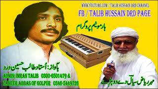 Talib Hussain Dard  Mahar Riaz Siyal De Dhore  Harmonium Program [upl. by Aneeras659]