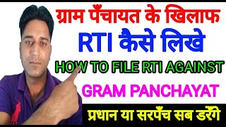 How To File RTI Application Offline Step by Step Process  RTI के तहत आवेदन कैसे करें [upl. by Ormsby365]