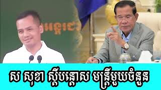 VRP News  Sar Sokha blames some officials [upl. by Deeann]