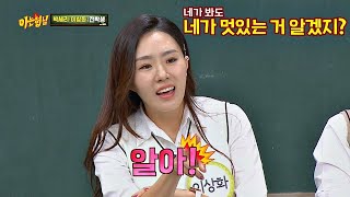 세계 신기록 세상 솔직 이상화Sang Hwa LEE ＂나， 되게 멋있네★＂ 아는 형님Knowing bros 197회 [upl. by Yrred]