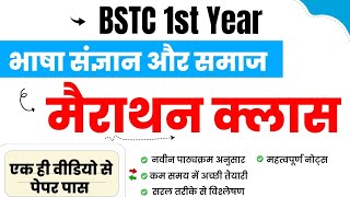 BSTC 1st Year  4th Paper  Bhasha Sangyan aur Samaj Marathon Class  Complete in One Video [upl. by Timoteo]