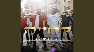 דחייה [upl. by Jeddy]