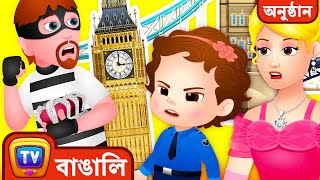 ChuChu TV Police রাজকীয় মুকুটের রক্ষা  London Episode বাচ্চাদের জন্য মজাদার গল্প। [upl. by Eugirne673]