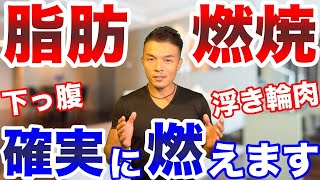 【脂肪燃焼】40代50代から痩せなくなるのは糖質ではなくコレが原因！体脂肪を燃やしてお腹痩せする2つのポイントをゆっくり解説。 [upl. by Nitsid764]