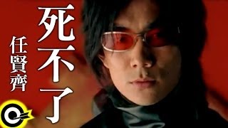 任賢齊 Richie Jen【死不了 Not gonna die】中視「笑傲江湖」主題曲 Official Music Video [upl. by Lede188]