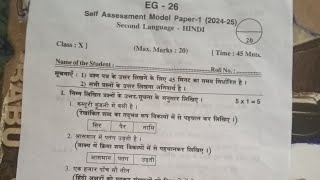 10th class fa1 hindi 10th self assessment 12024 25 real question paper with answer key [upl. by Granniah]