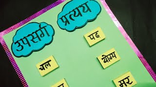 Hindi tlm upsarg aur pratyay in hindi hindi project hindi tlm class 6 to 8 hindi grammar tlm [upl. by Eyaj]