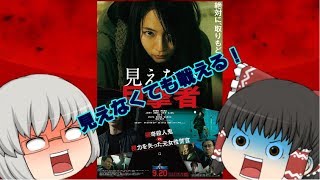 ゆっくり映画レビュー16『見えない目撃者』修正版 [upl. by Oicnanev909]