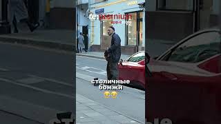 Столичные бомжи в край обнаглели  RePremiumprank [upl. by Hak]