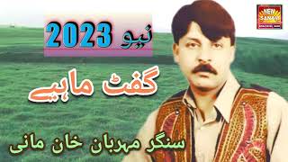 New Mahiye 2023  Mehrban Khan Mani  Nice Mahiye Vol 104 Upload by Atif Khan 03005491670 [upl. by Levina]