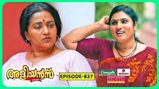 Aliyans  827  ചിട്ടി  Comedy Serial Sitcom  Kaumudy [upl. by Kragh902]