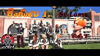 GTAYchida แข่งต่อย ชิงอันดับ 1เมือง Loma city Loma Yochida GTA [upl. by Najed]