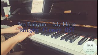 Seo Dahyun My Hope Piano Cover  Knight Flower OST  밤에 피는 꽃 [upl. by Acinorev]