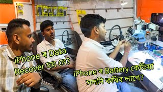 Best iphone repair centre in Guwahati😍  iPhone ৰ Battery কেতিয়া সলনি কৰিব লাগে MrinalKalita [upl. by Htenek]