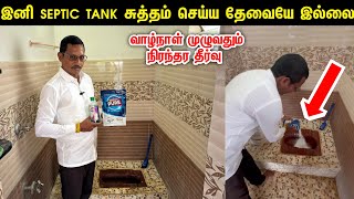 கிராம் கணக்கில் கூட வாங்கலாம்  Septic Tank Cleaning Powder  Pristino Pure Powder [upl. by Ynad]