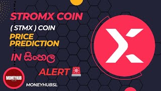 Stormx coin STMX price prediction in සිංහල  coin analys සිංහල tradingfuturestmxcoinstormx [upl. by Remark]