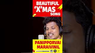 Panipporvai Maraivinil  பனிப்போர்வை மறைவினில்  JinoKunnumpurathu shorts carolsongs [upl. by Bram]