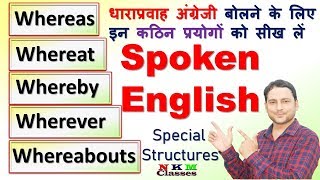 Speak English Fast Using WhereasWhereatWhereaboutWherebyWherever  N K Mishra Classes [upl. by Friedrick]